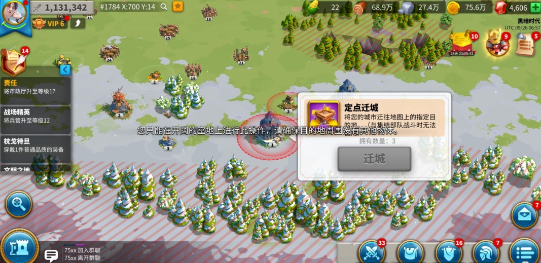 万国觉醒如何使用道具领土迁城