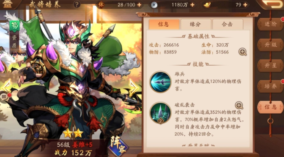少年三国志2里的魏延伤害如何