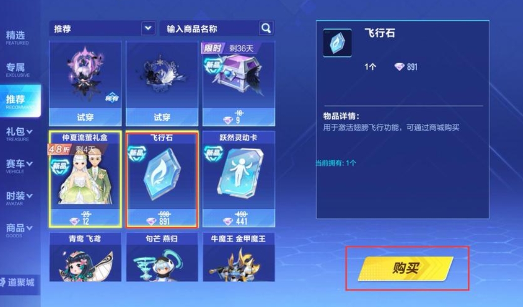 qq飞车飞行石怎么免费获得