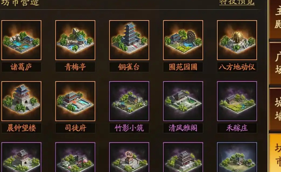 三国志战略版建筑如何快速刷战
