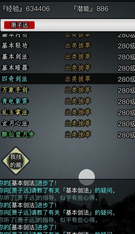 放置江湖华山内功有什么用