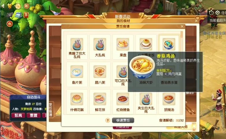 梦幻西游新春烹饪有什么用