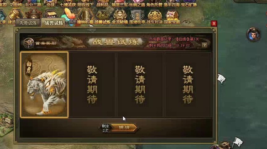 攻城掠地白虎坐骑怎么获得