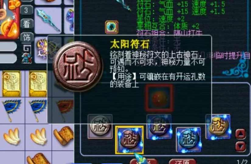 梦幻西游符石无心打什么