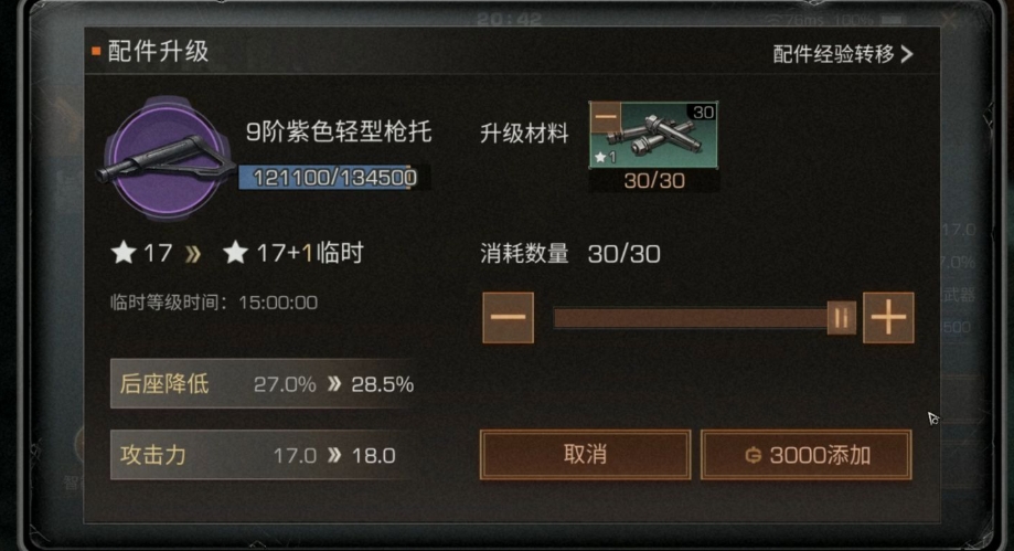 明日之后配件升级依照什么顺序好