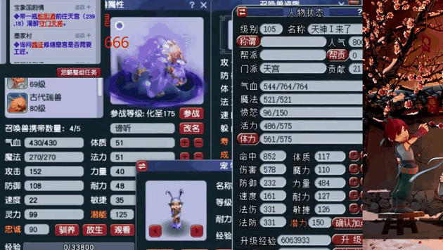 梦幻西游噬天虎和什么炼妖好