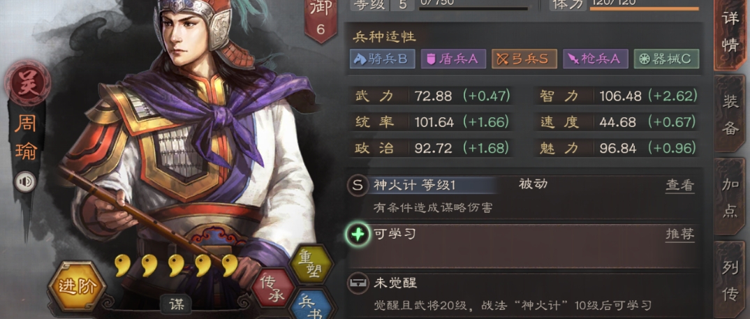 三国志战略版中的武将如何觉醒