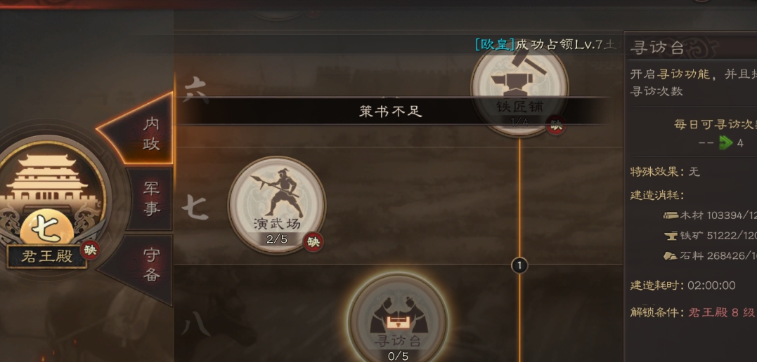 三国志战略版斗舰如何建造