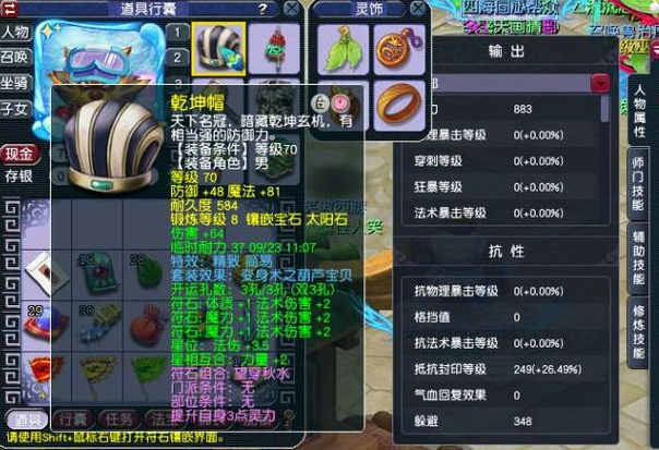 梦幻西游魔王弄什么灵饰套装