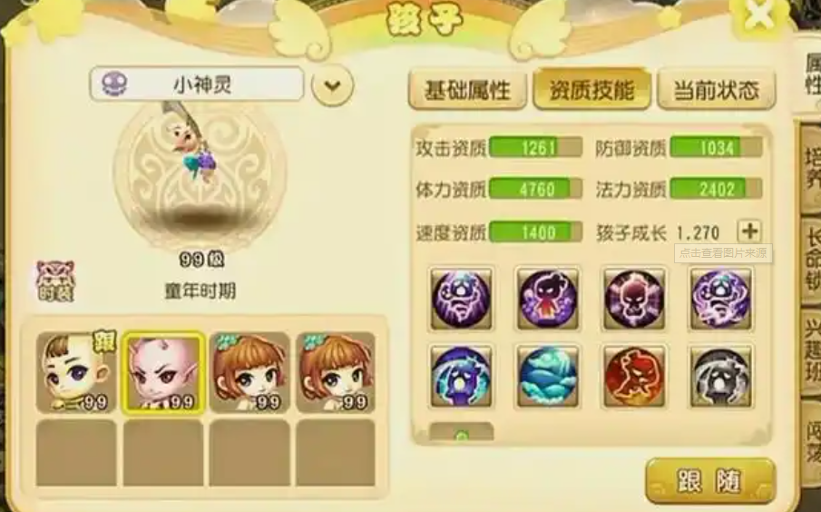 梦幻西游手游40带什么宝宝
