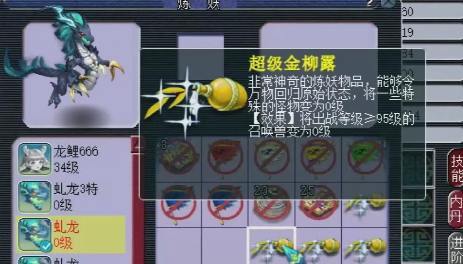 梦幻西游虬龙用什么洗