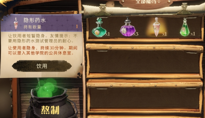 哈利波特魔法觉醒隐形有什么用