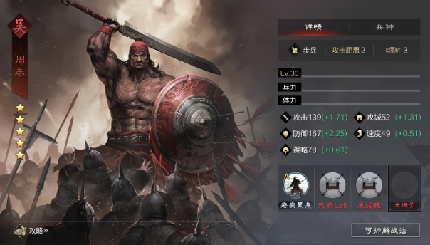 率土之滨周泰白嫖怎么加点