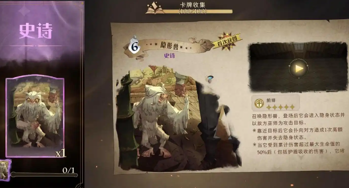 哈利波特魔法觉醒隐形有什么用