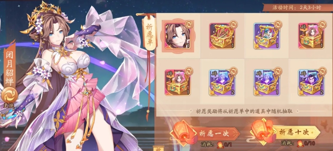 少年三国志2有貂蝉怎么配