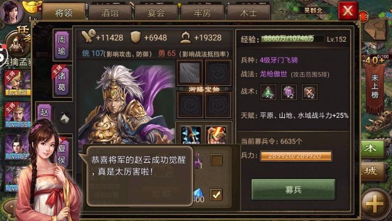 攻城掠地觉醒后赵云穿什么