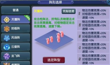 梦幻西游五开用什么阵法