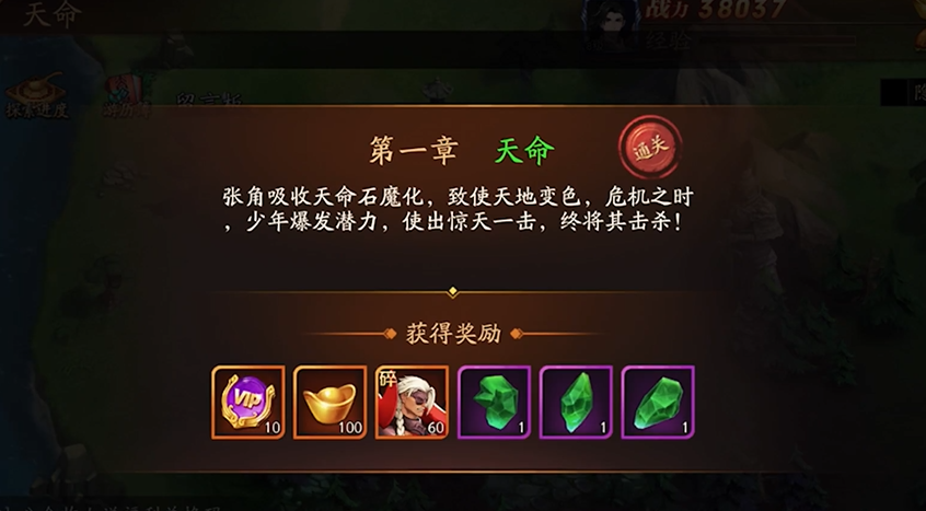 放开那三国3第一章怎么过