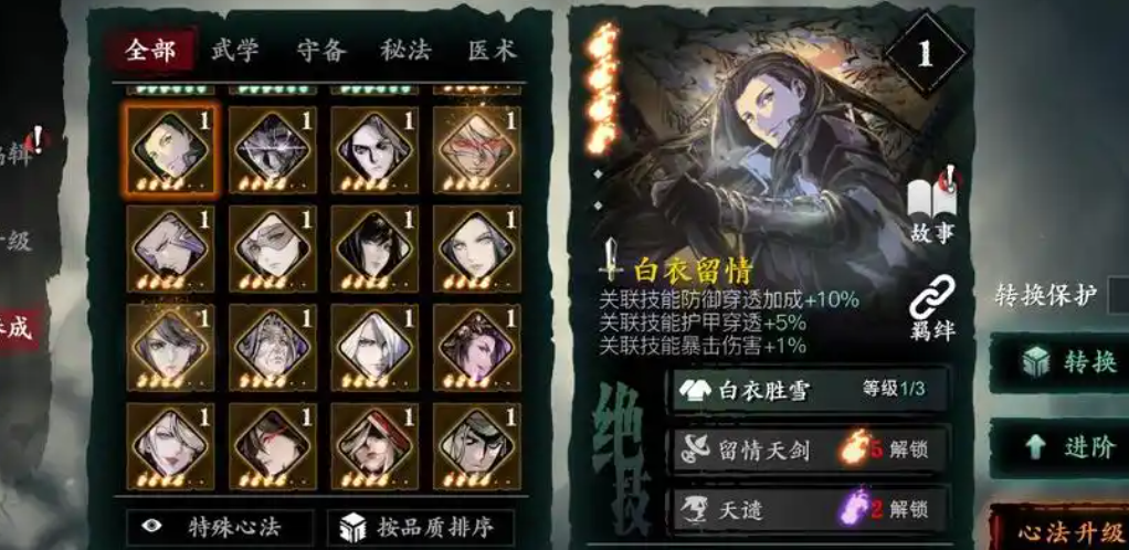 影之刃3心法大胖娃娃有什么用