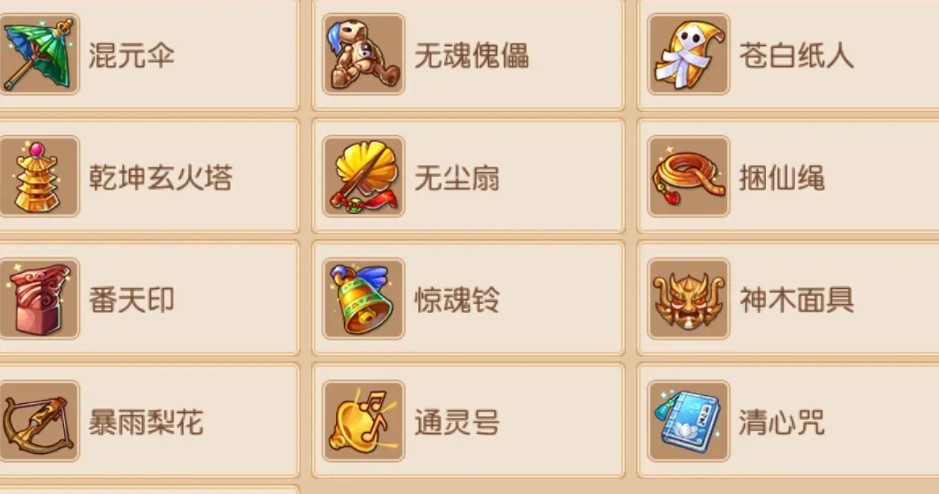 梦幻西游手游愤怒符什么用