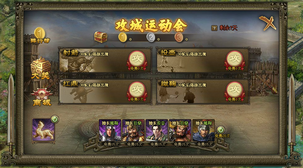 攻城掠地四海欢庆活动是什么