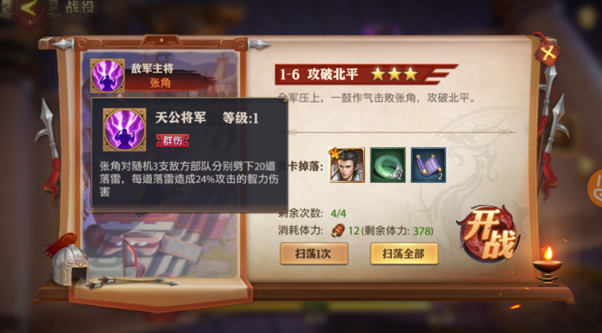 少年三国志零如何快速摧毁巨弩