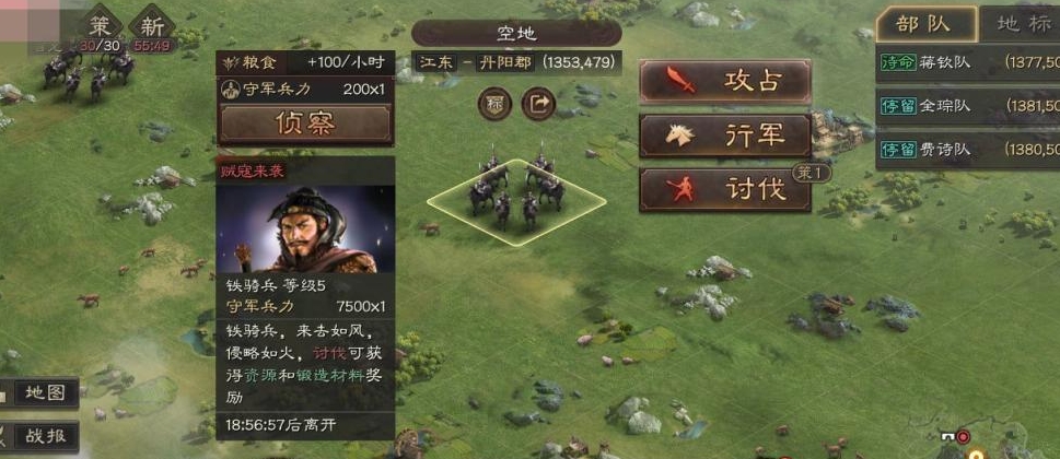 三国志战略版中的8级寇如何讨伐