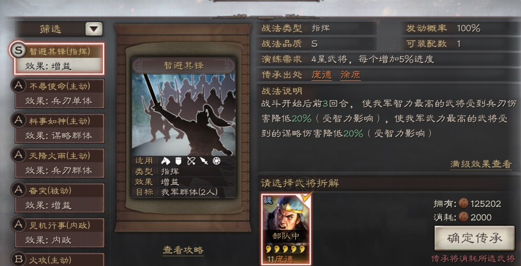 三国志战略版中的8级寇如何讨伐
