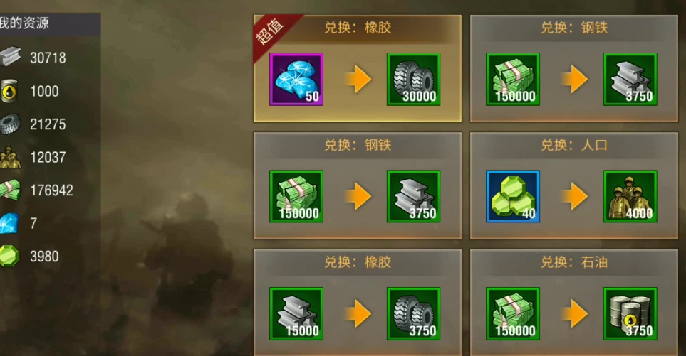 二战风云如何快速得到水晶