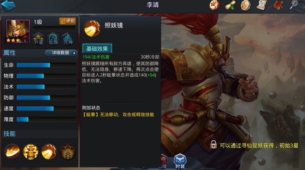 乱斗西游2李靖做什么套装