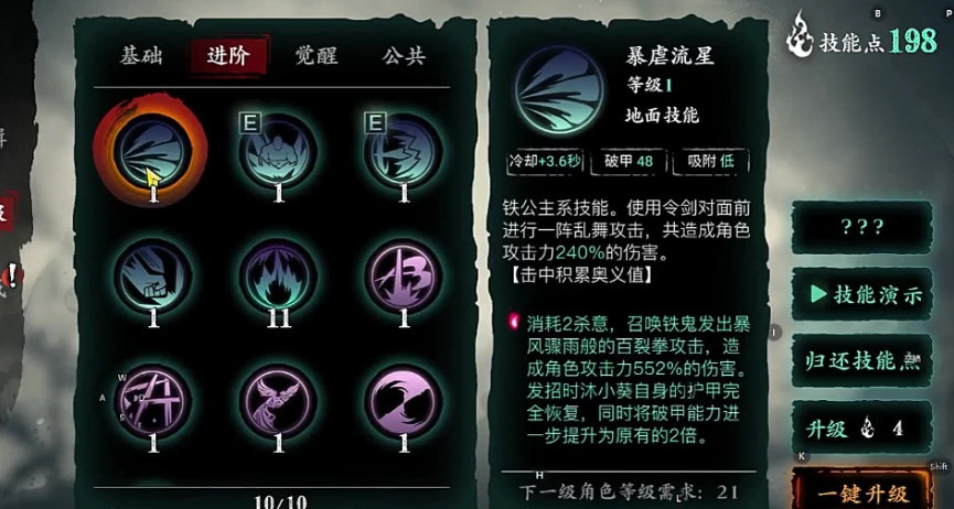 影之刃3铁公主副心法带什么