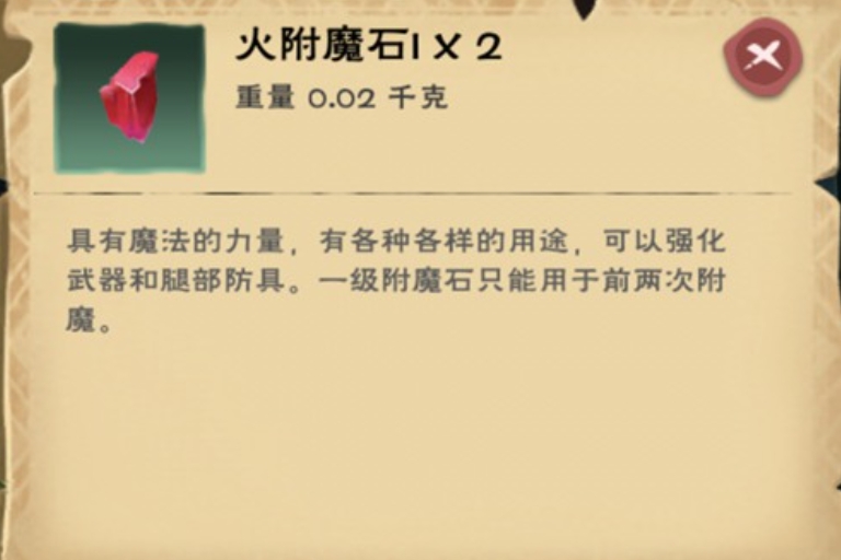 创造与魔法什么附魔石好