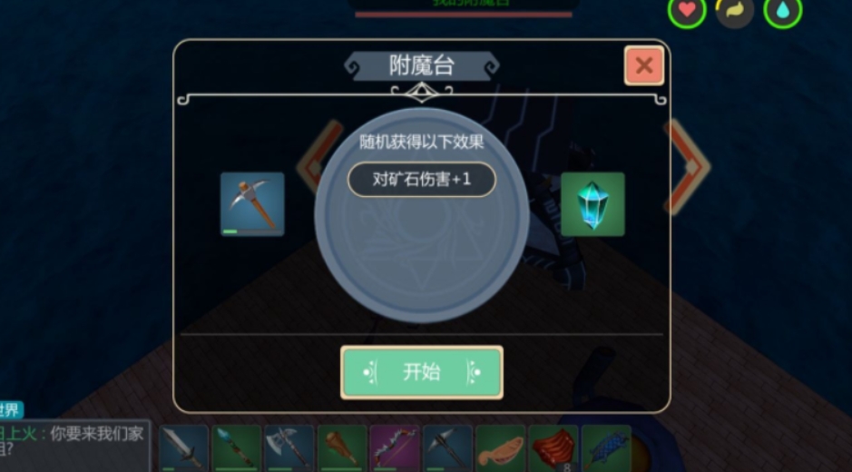 创造与魔法什么附魔石好