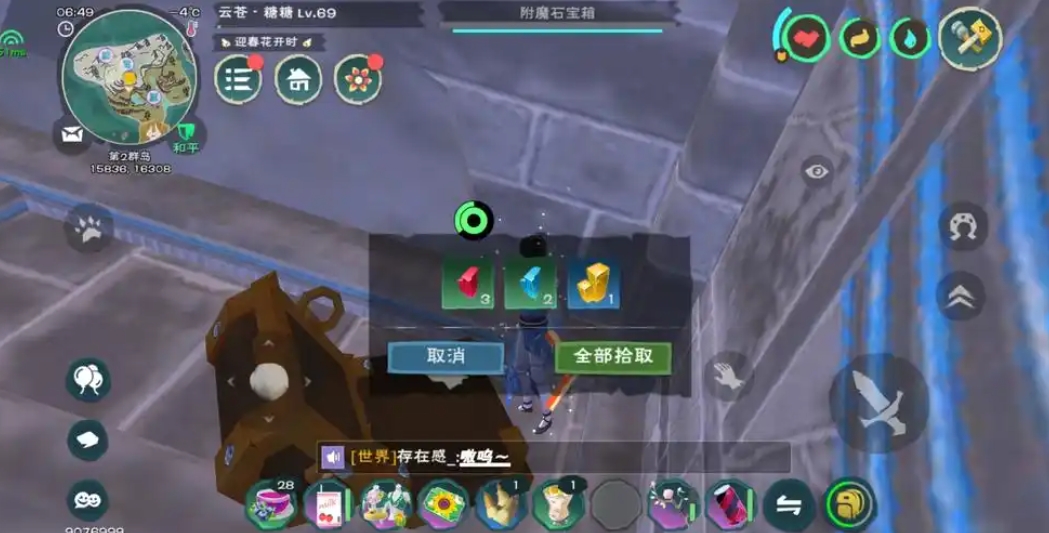 创造与魔法什么附魔石好