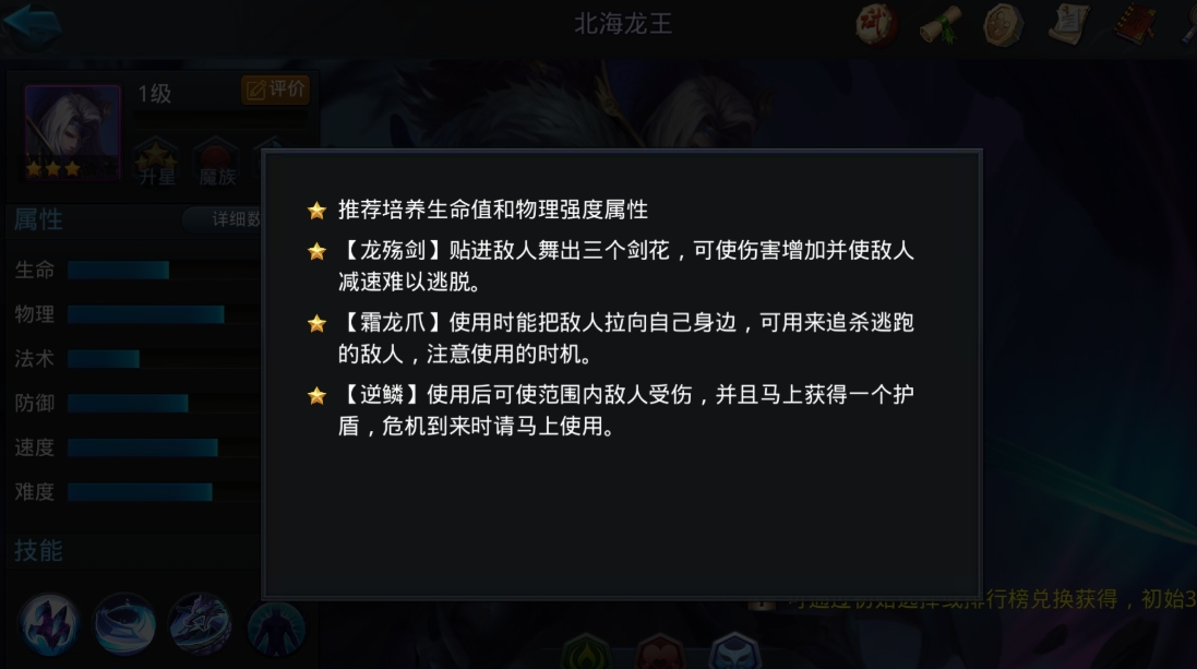 乱斗西游北海龙王出什么