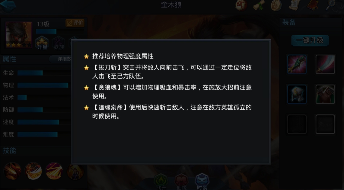 乱斗西游2奎木狼加什么好