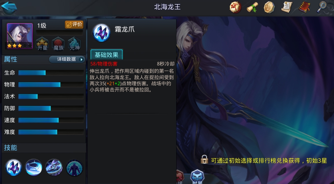 乱斗西游北海龙王出什么