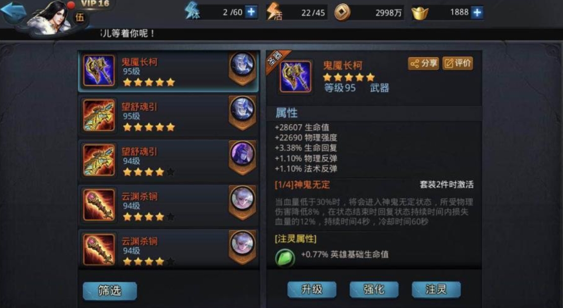 乱斗西游2女娲出什么装备