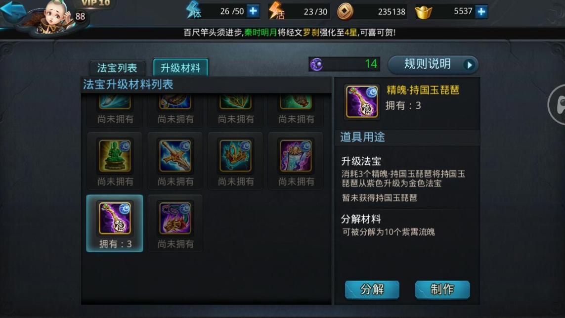乱斗西游降龙罗汉配什么法宝