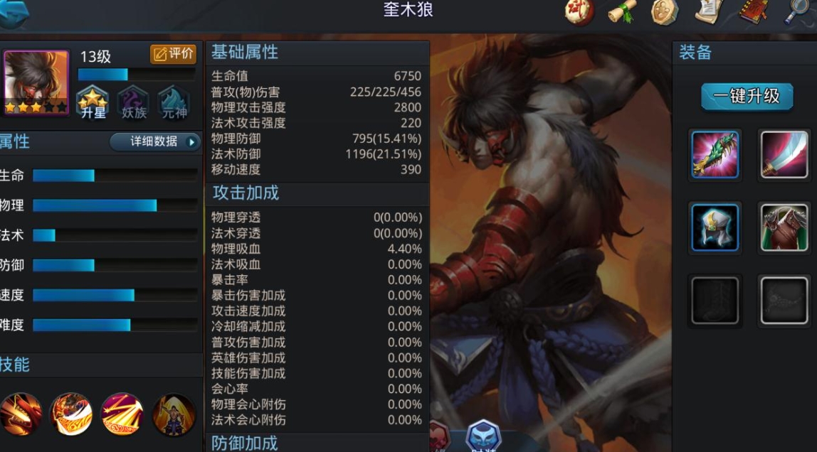 乱斗西游2奎木狼加什么好