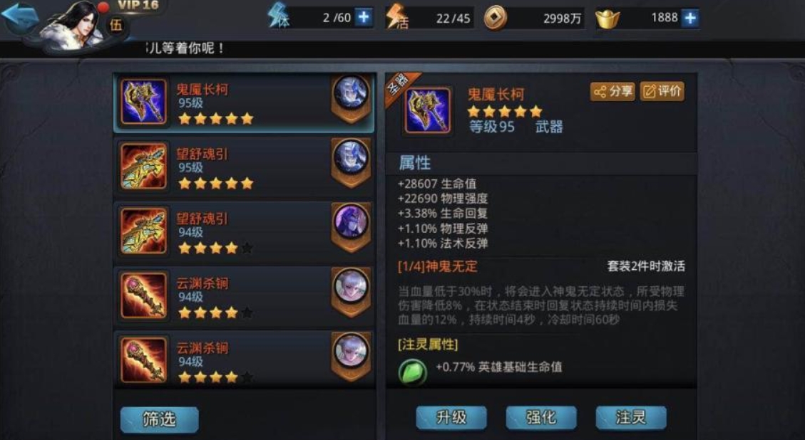 乱斗西游2女娲出什么装备