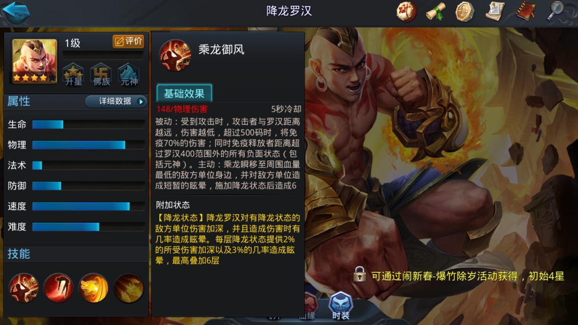乱斗西游降龙罗汉配什么法宝