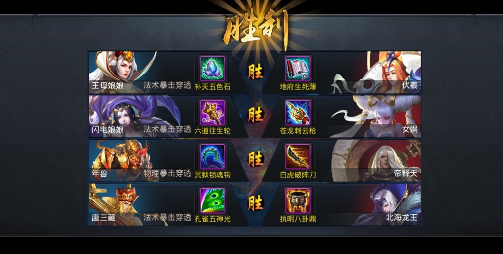 乱斗西游什么法宝克伏羲
