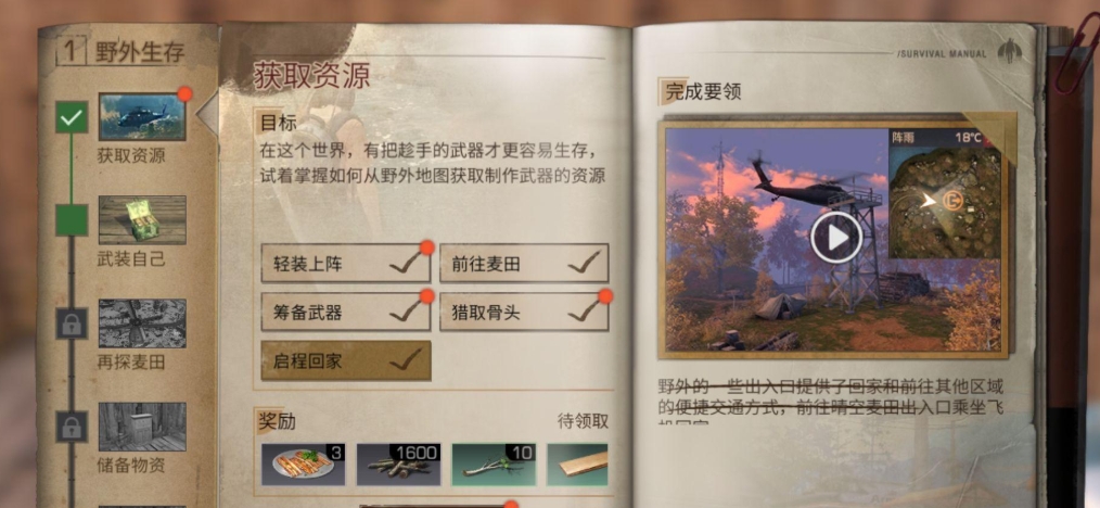 明日之后怎么帮助萌新