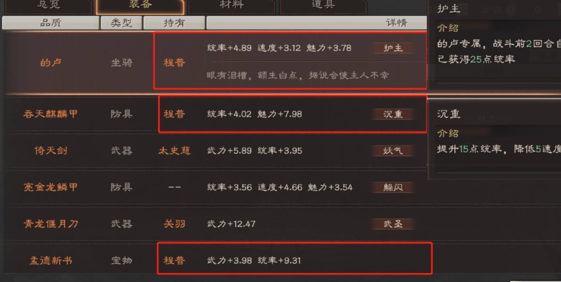 三国志战略版守军如何碰到器械