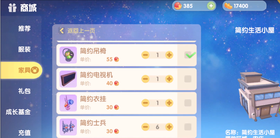 摩尔庄园的篮球怎么获得