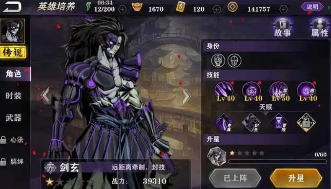 影之刃2宿命之剑是什么