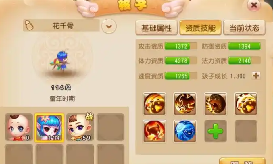梦幻西游手游普陀养什么孩子