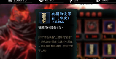 影之刃三洗罪符怎么使用