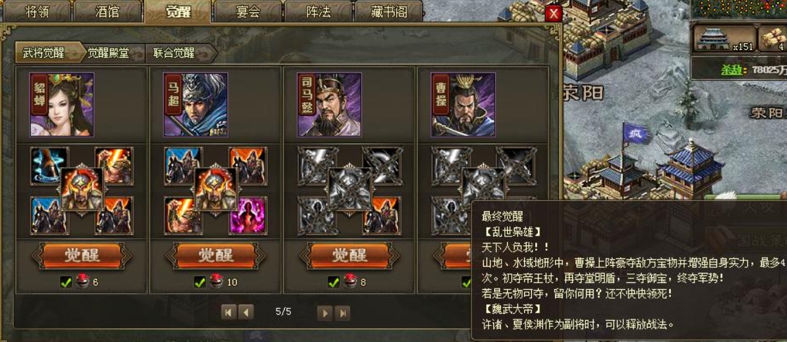 攻城掠地曹操什么技能